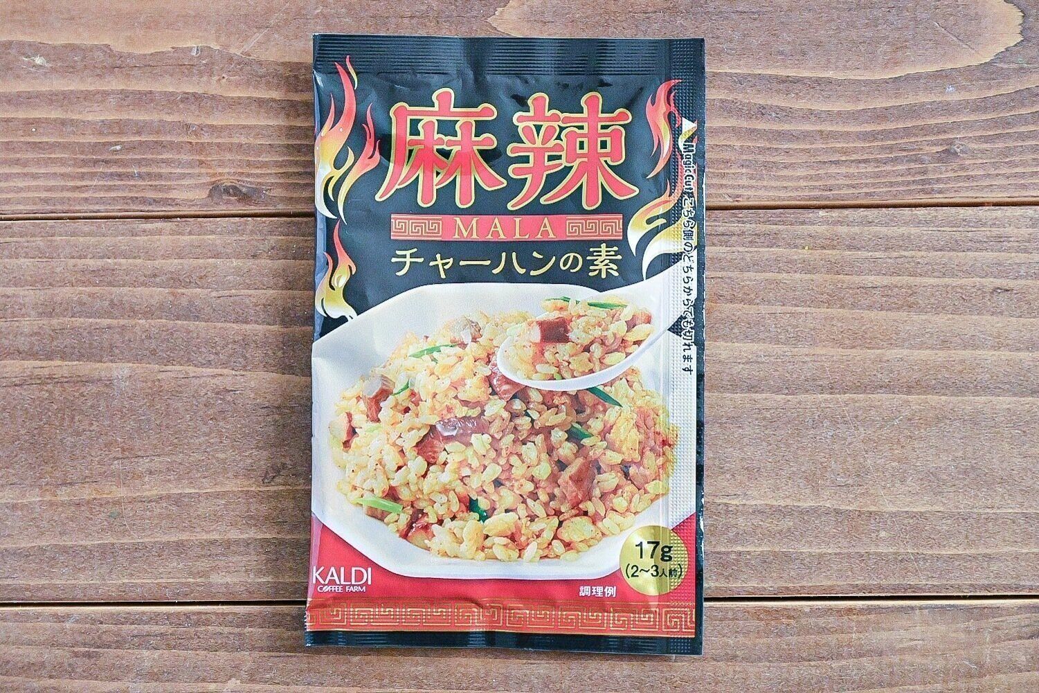 「麻辣チャーハンの素」のパッケージ
