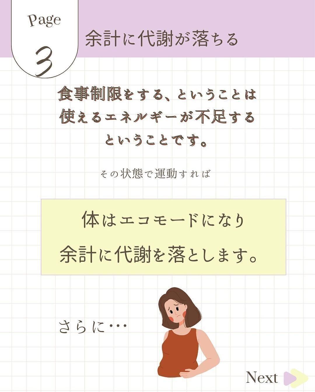 余計に代謝が落ちているのです