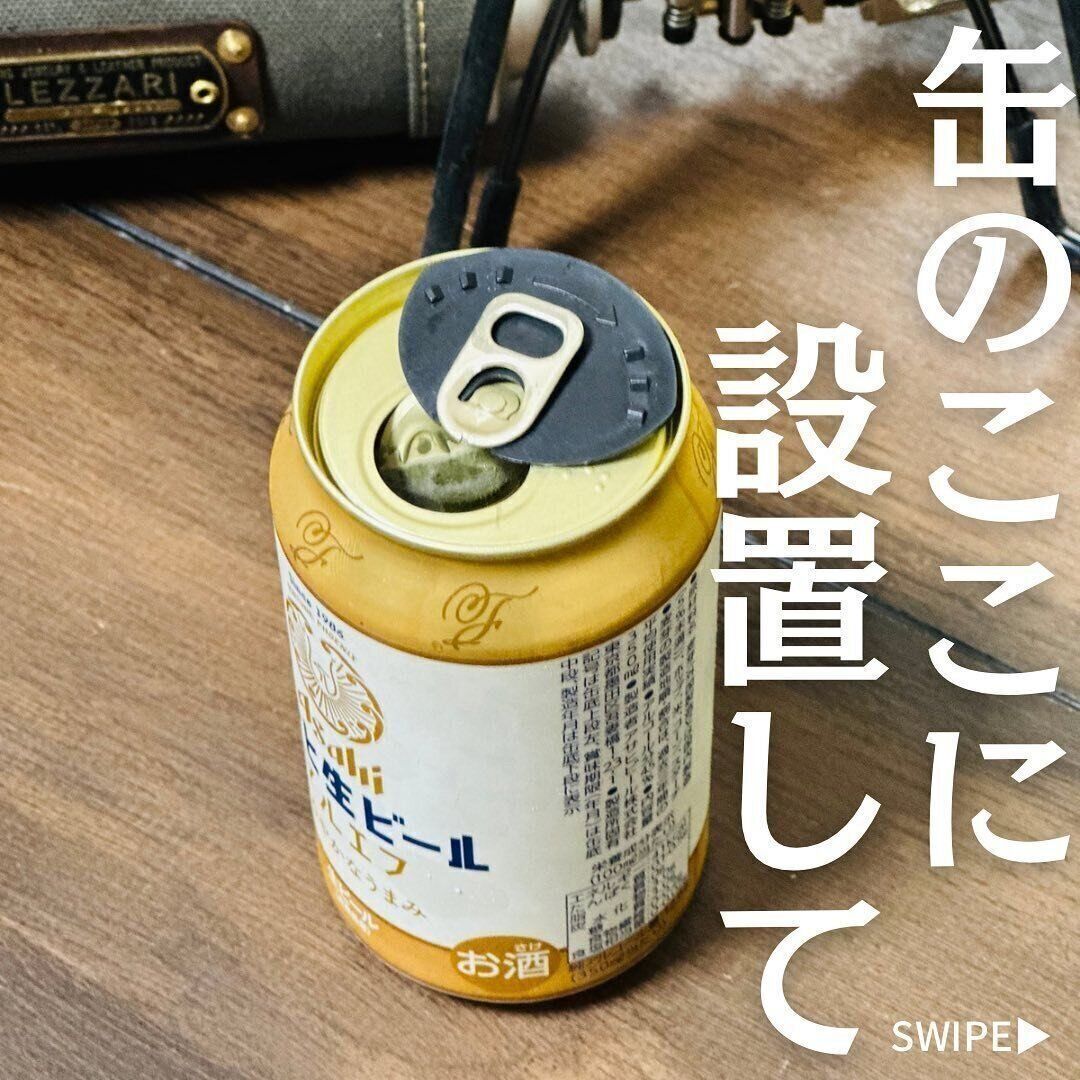 【セリア】外での缶ビールを快適に！「スライドカバー」