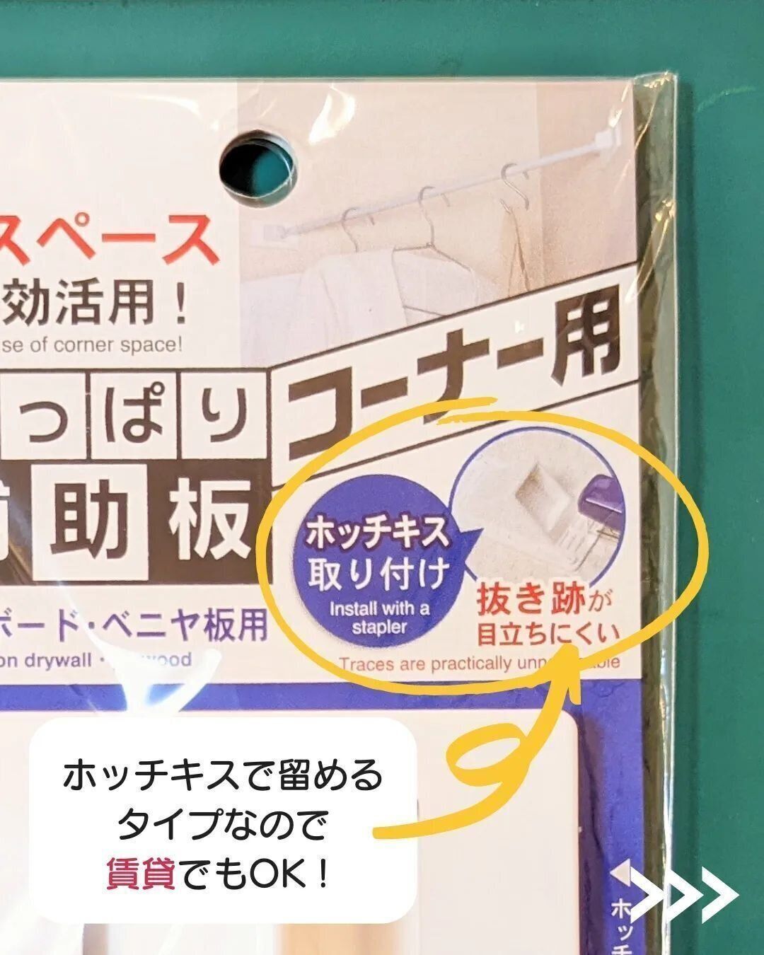 220円だけでできる！物干しスペース