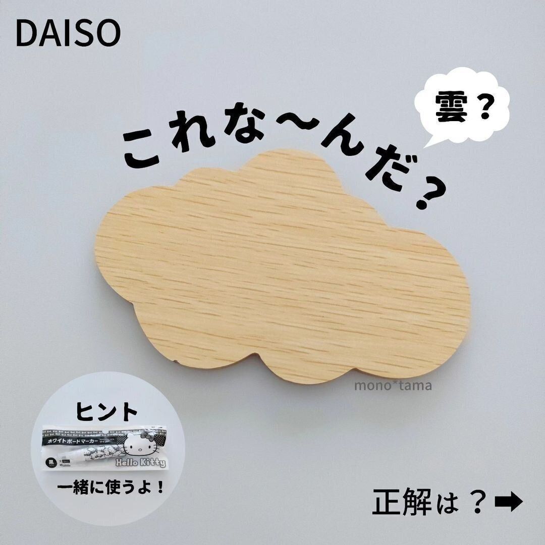 【ダイソー】ちょこっとメモに最適！ホワイトボード