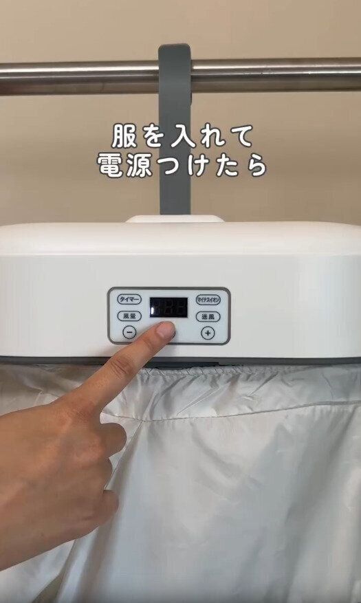【3COINS】乾燥させたい服を入れたら電源を入れるだけ