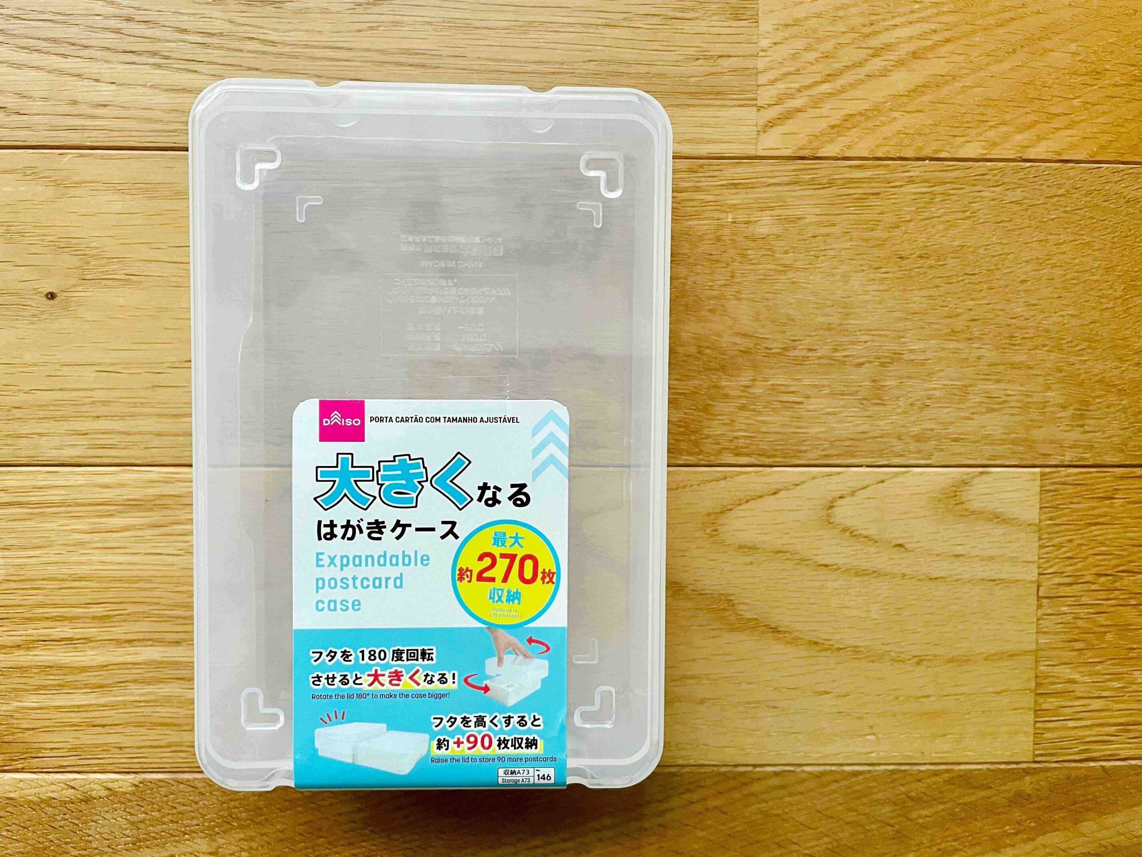 ダイソー 大きくなるはがきケース