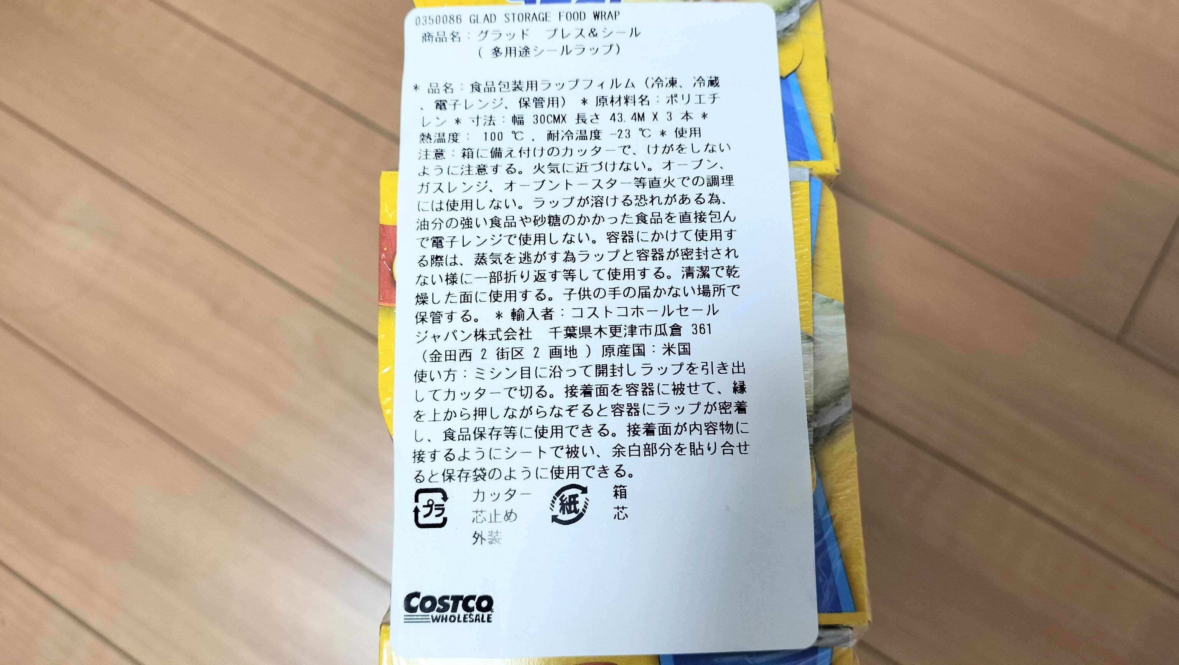 プレスンシールの説明書き