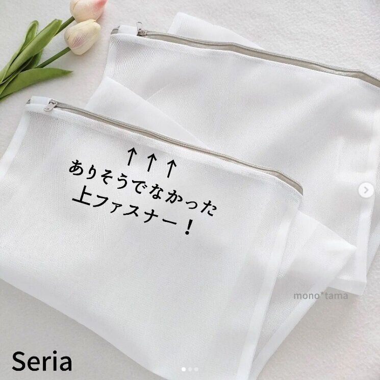 【セリア】洗濯のプチストレス軽減