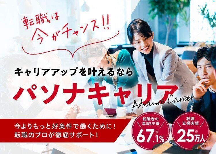 パソナキャリア