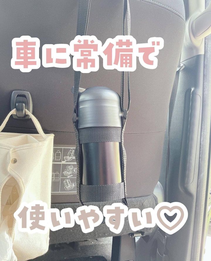車内に常備しても使える!「ペットボトルホルダー」