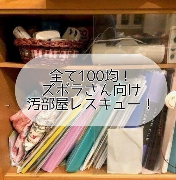 ズボラでも100均で綺麗が続く バラつきがちな書類や小物の片付けテク サンキュ