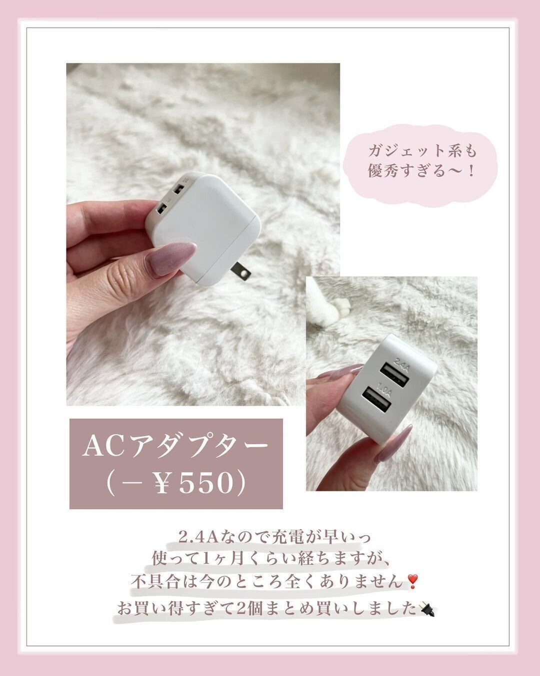 【ダイソー】優秀すぎるACアダプター