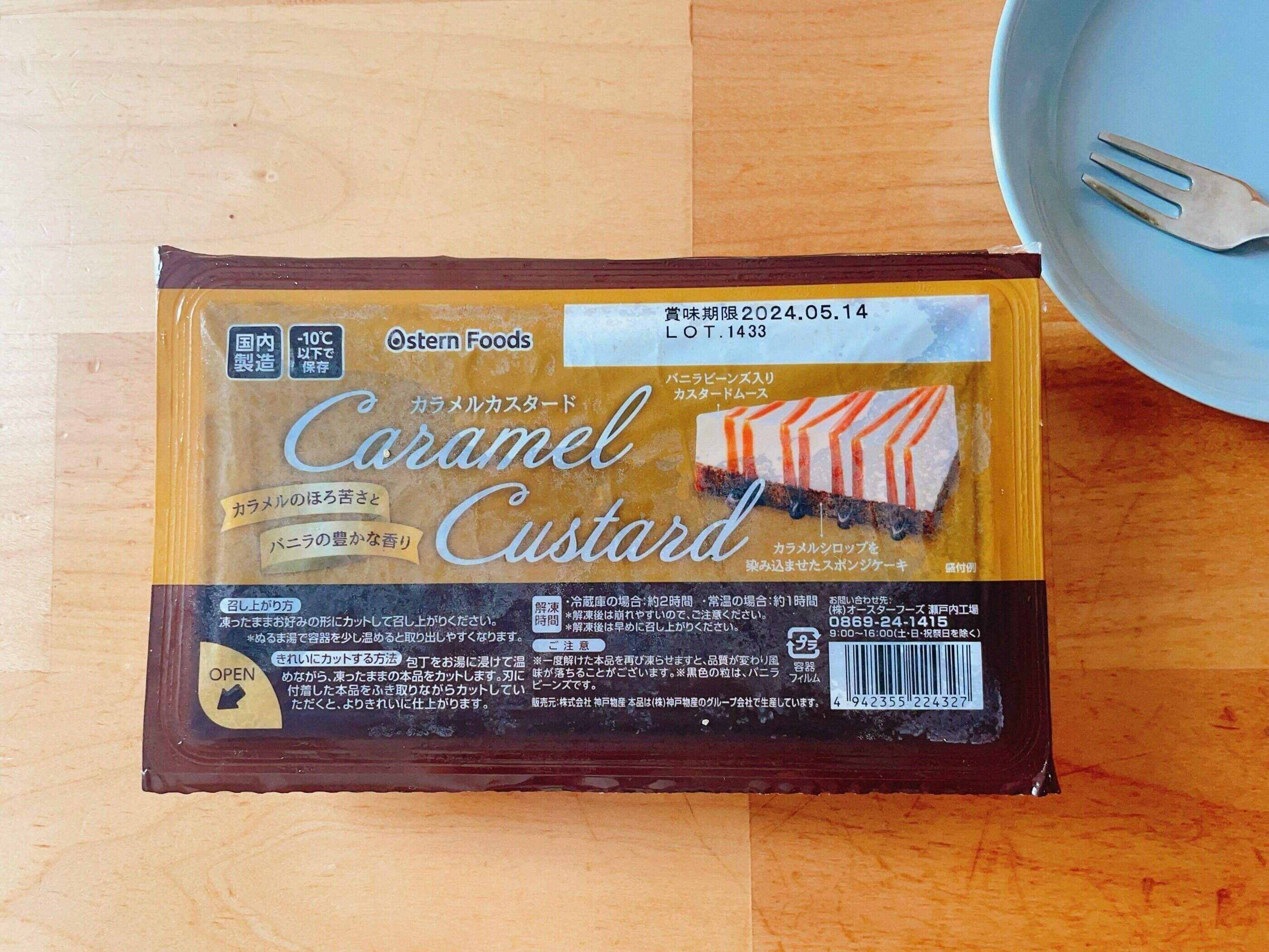 カラメルカスタード