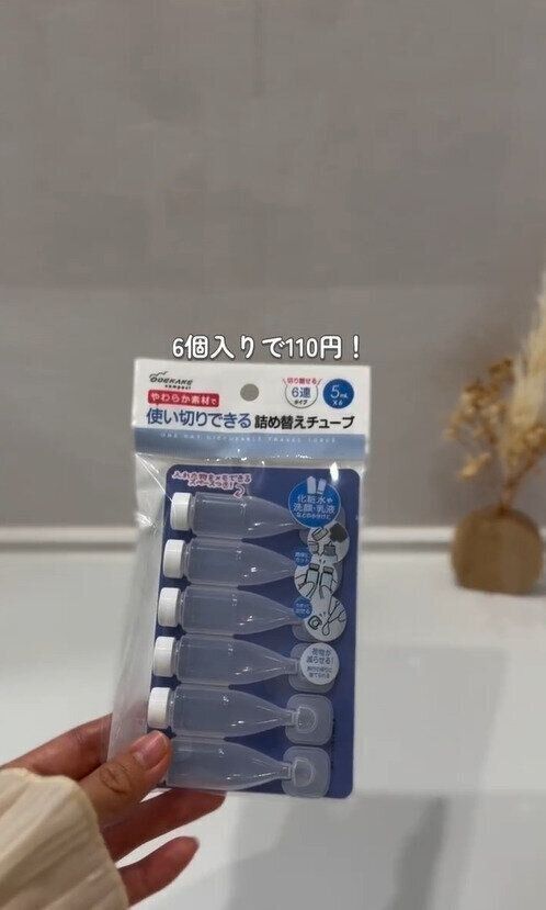 セリアの神チューブ！「使い切りできる詰め替えチューブ」