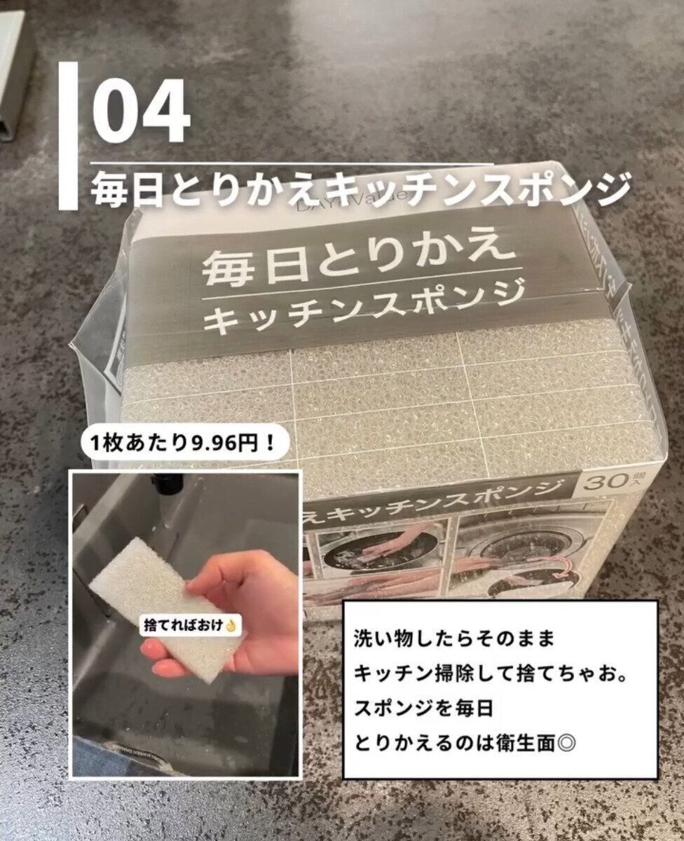 毎日衛生的に！「毎日とりかえキッチンスポンジ」
