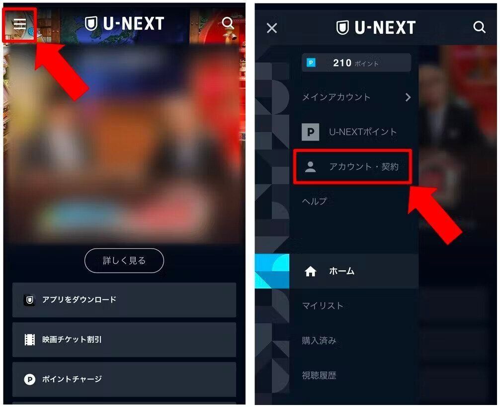U-NEXT　アカウント解約