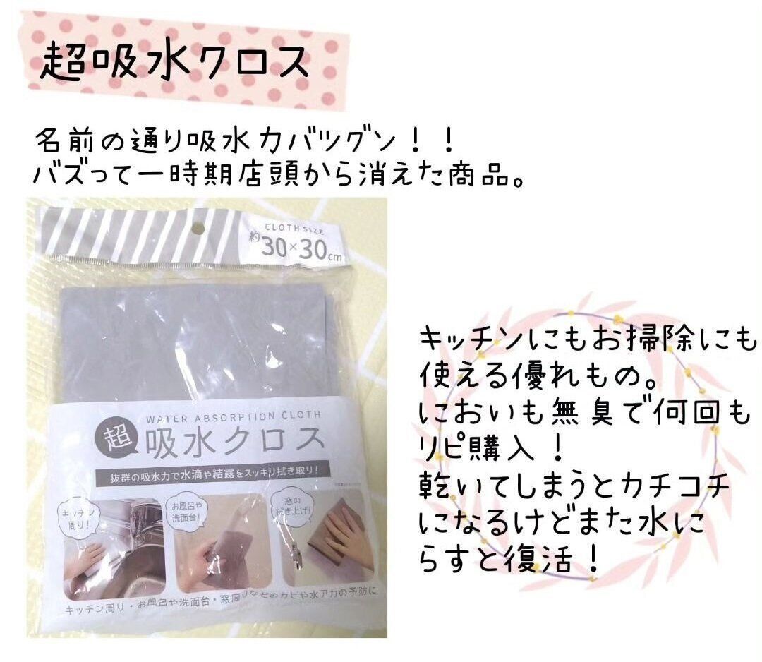 【セリア】水気をしっかりと吸収！水まわりの掃除に◎