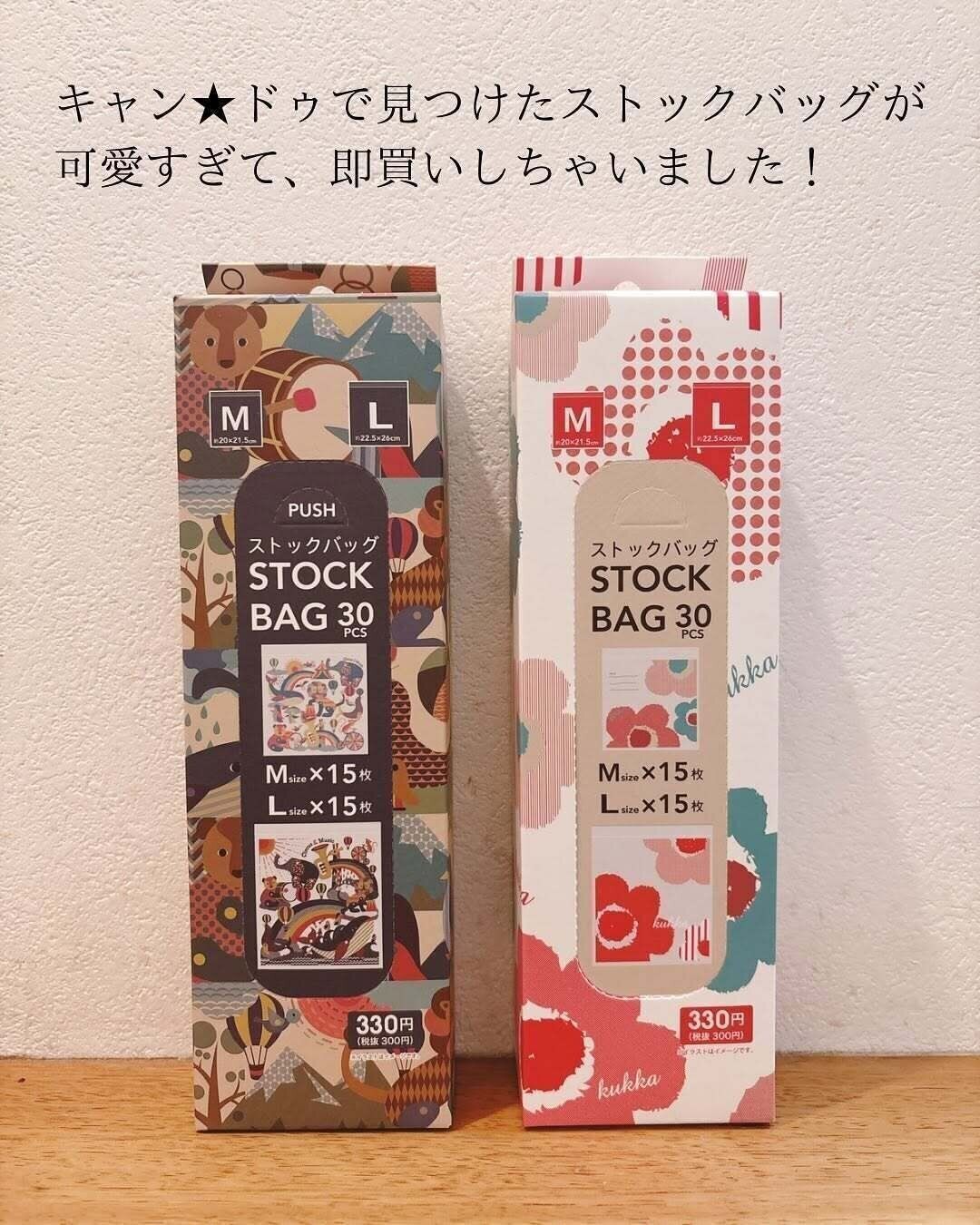 かわいくて即買い！ひと味違う「ストックバッグ」