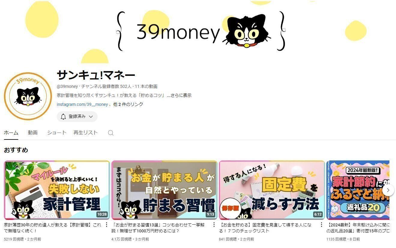 サンキュ！マネー