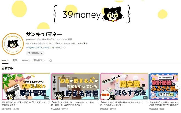 サンキュ!マネー