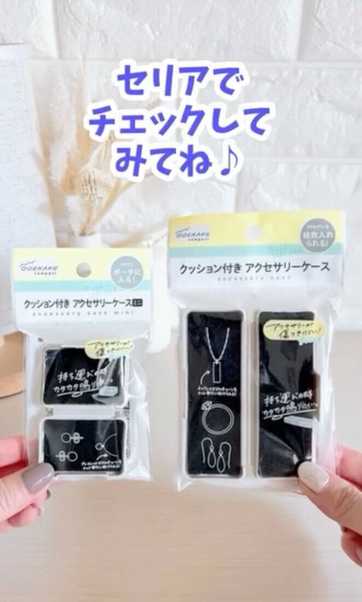 これなーんだ?「クッション付きアクセサリーケース」