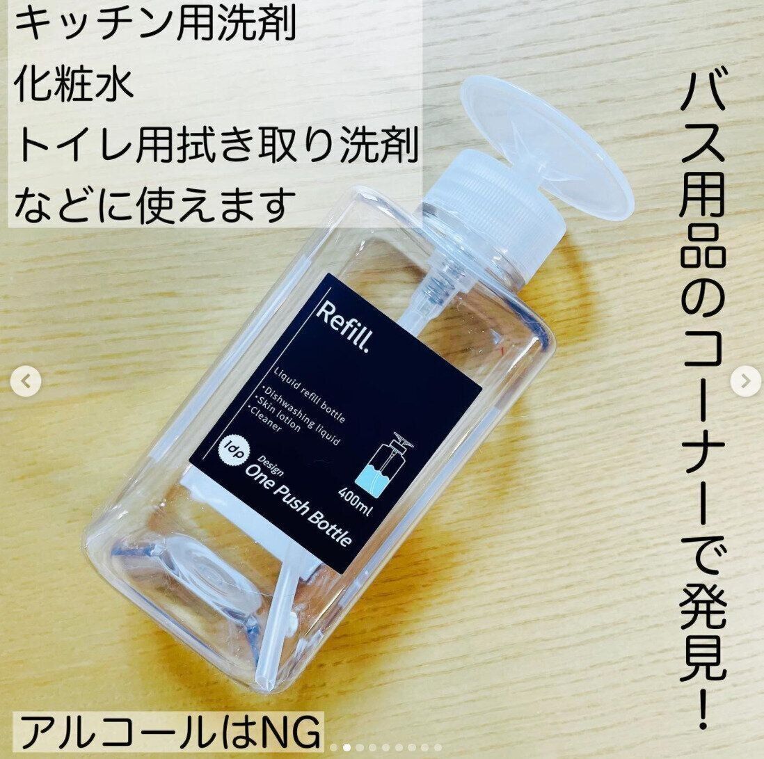 【ダイソー】大型店でやっと買えた！ワンプッシュボトル