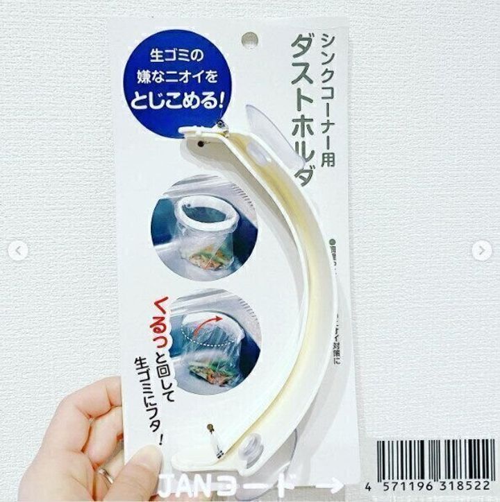 【セリア】三角コーナーはもう不要!フタができる便利なダストホルダー