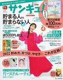 サンキュ!バックナンバー