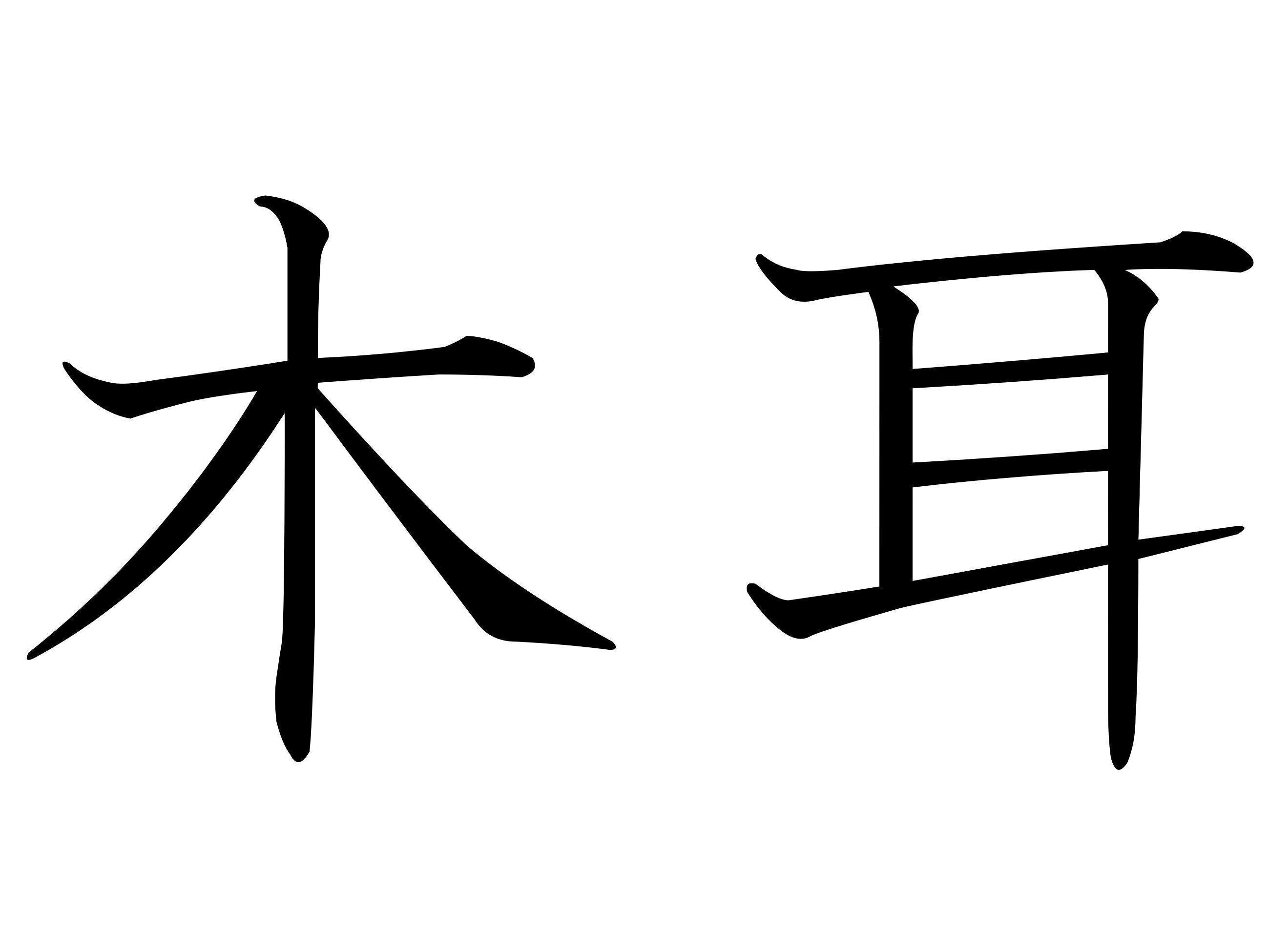 知っていると自慢できる！？難読漢字クイズ