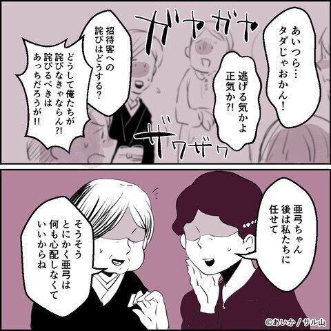 第13話「毒親姉妹～愛サレた私と壊シタ従姉妹～」