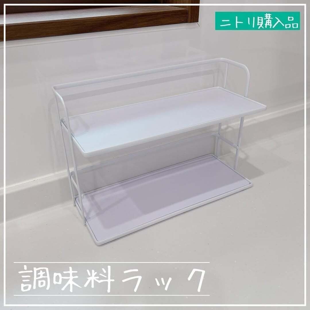 【ニトリ】シンプルで可愛い！ニトリの調味料ラック