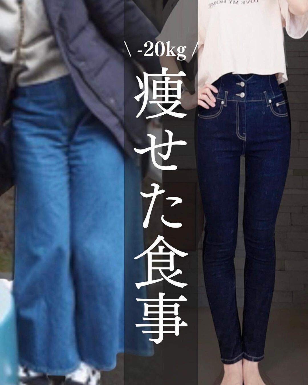 痩せた食事とは？