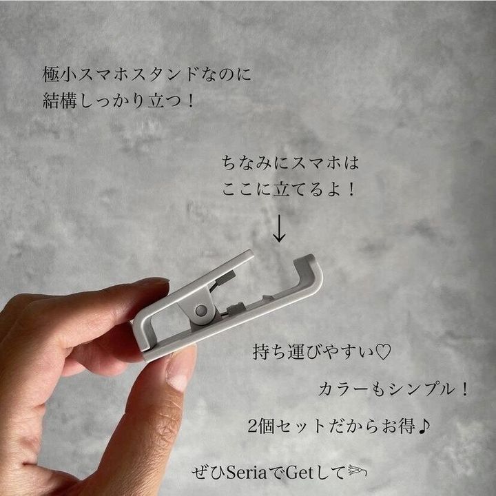 スタンドクリップ