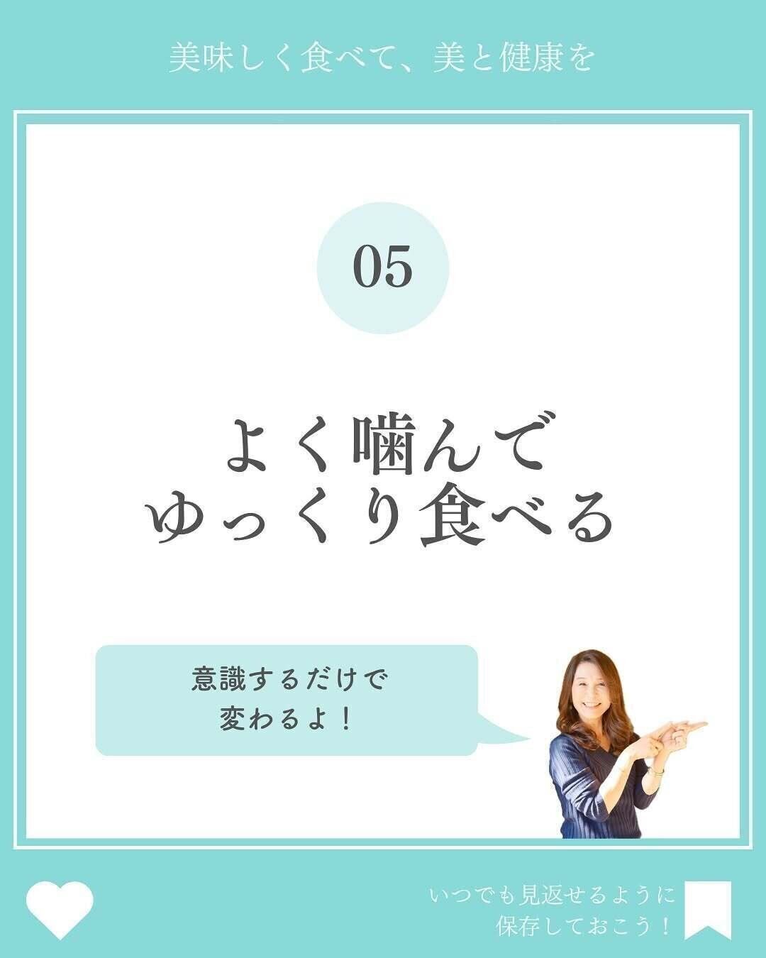 よく噛んで食べる