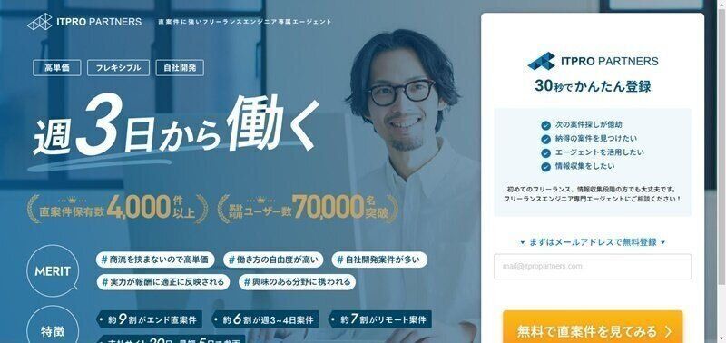 ITプロパートナーズ