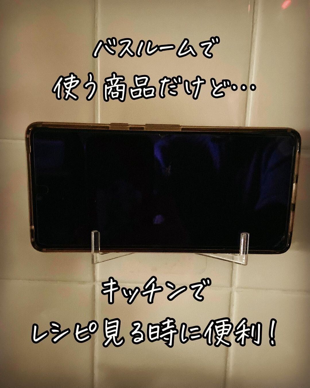 【セリア】角度調節も可能で使い勝手抜群