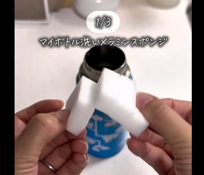 【ダイソー】簡単にキレイ！マイボトル洗いメラミンスポンジ