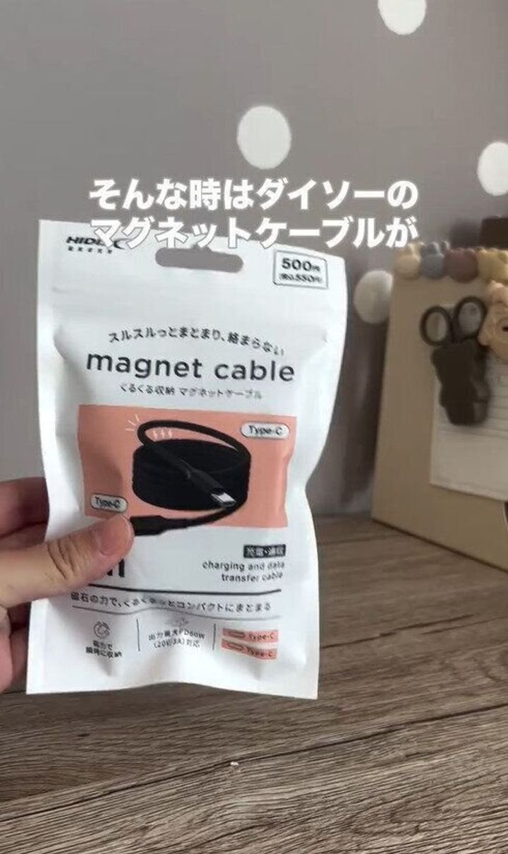 ダイソーの「マグネットケーブル」が優秀すぎる!