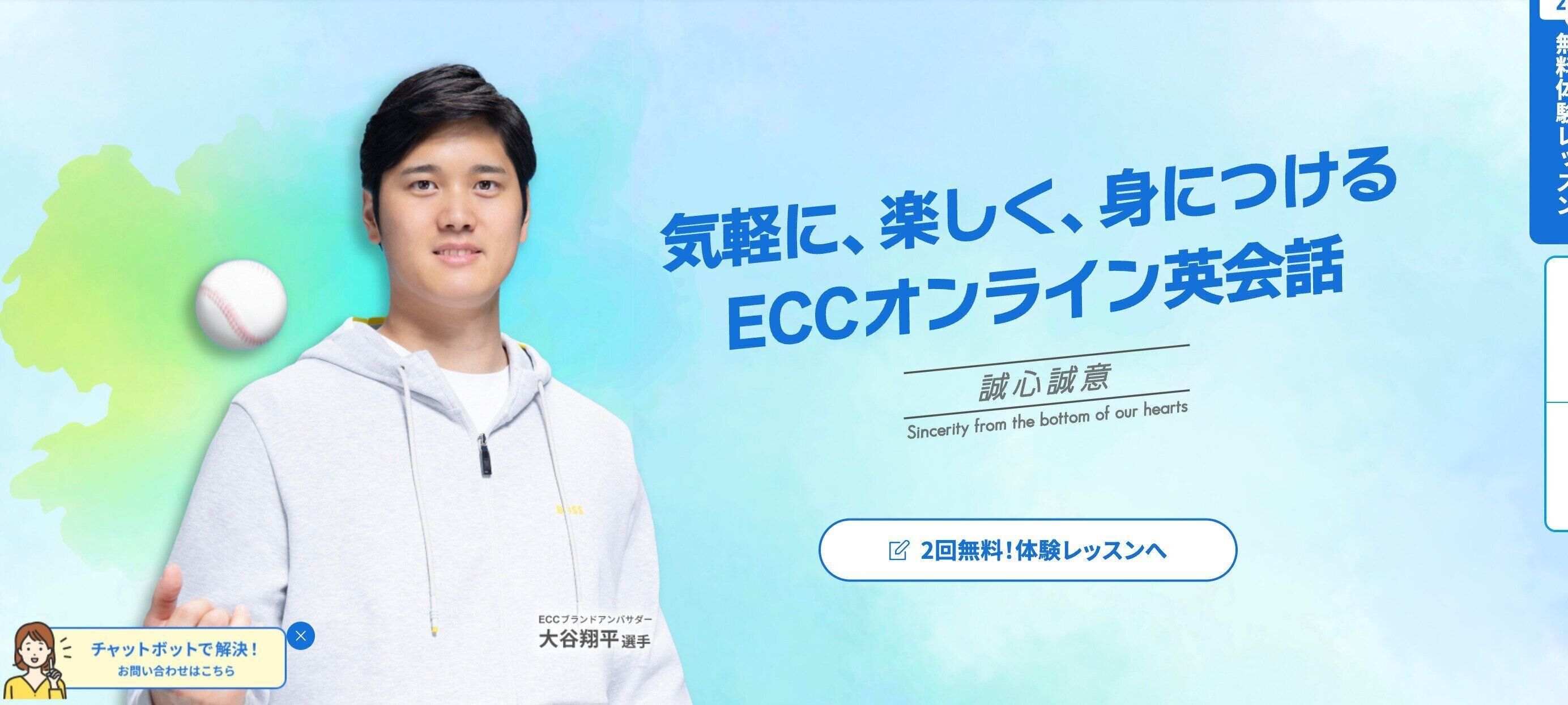 ECCオンラインレッスン