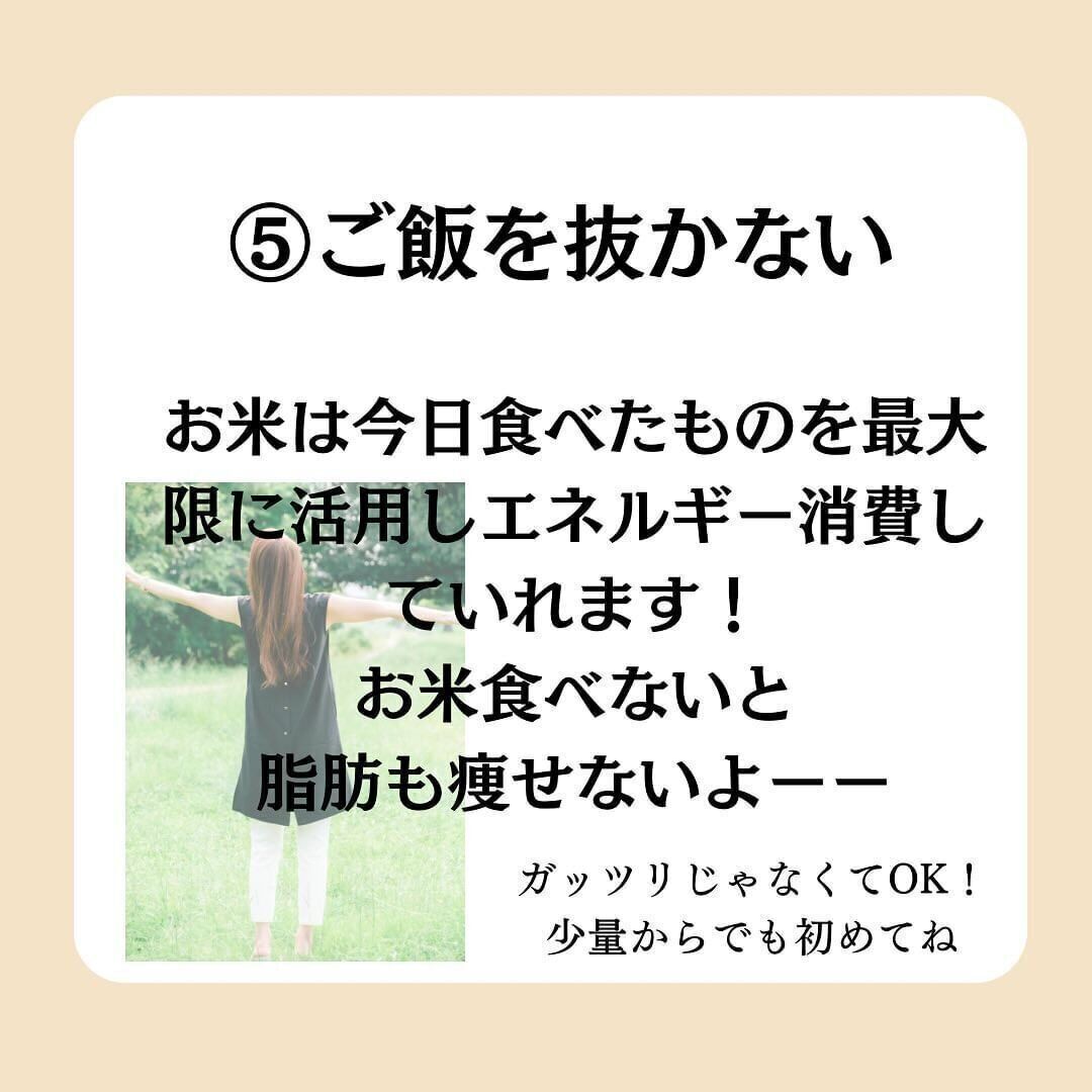 ご飯は抜かない