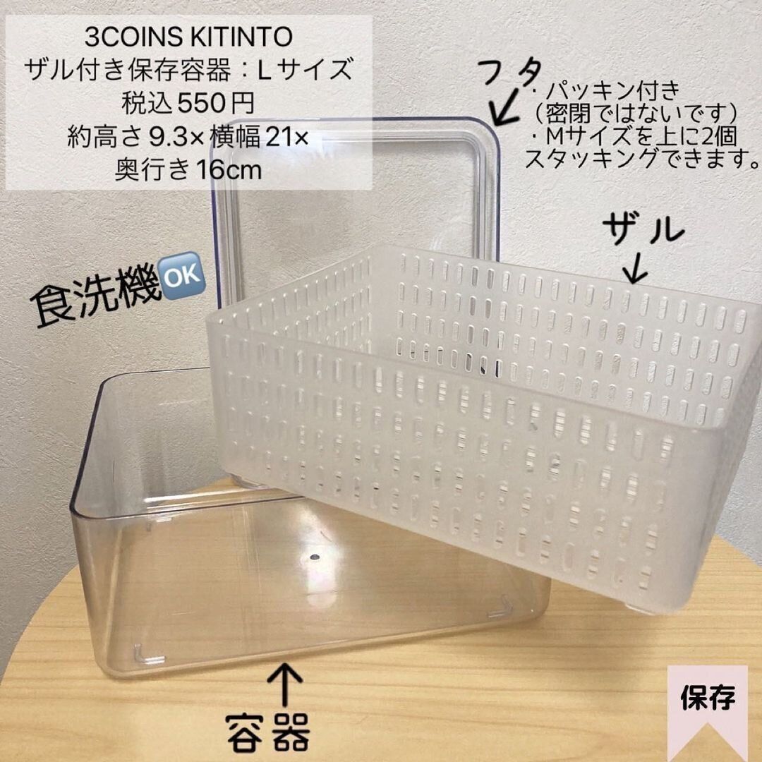 【3COINS】食洗器対応でスタッキングもできる優れもの