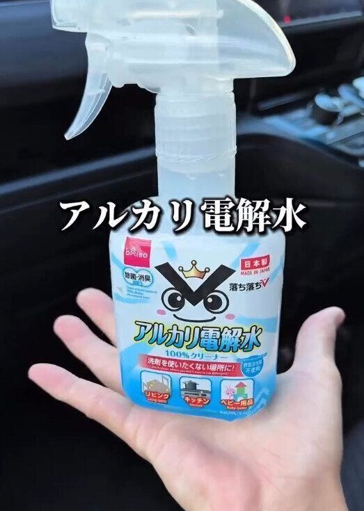 【ダイソー】こちらもアルカリ電解水との合わせ技がオススメ
