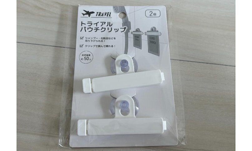 トライアルパウチクリップ