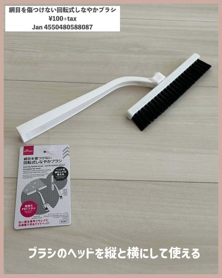 網戸の掃除に!「網目を傷つけない回転式しなやかブラシ」