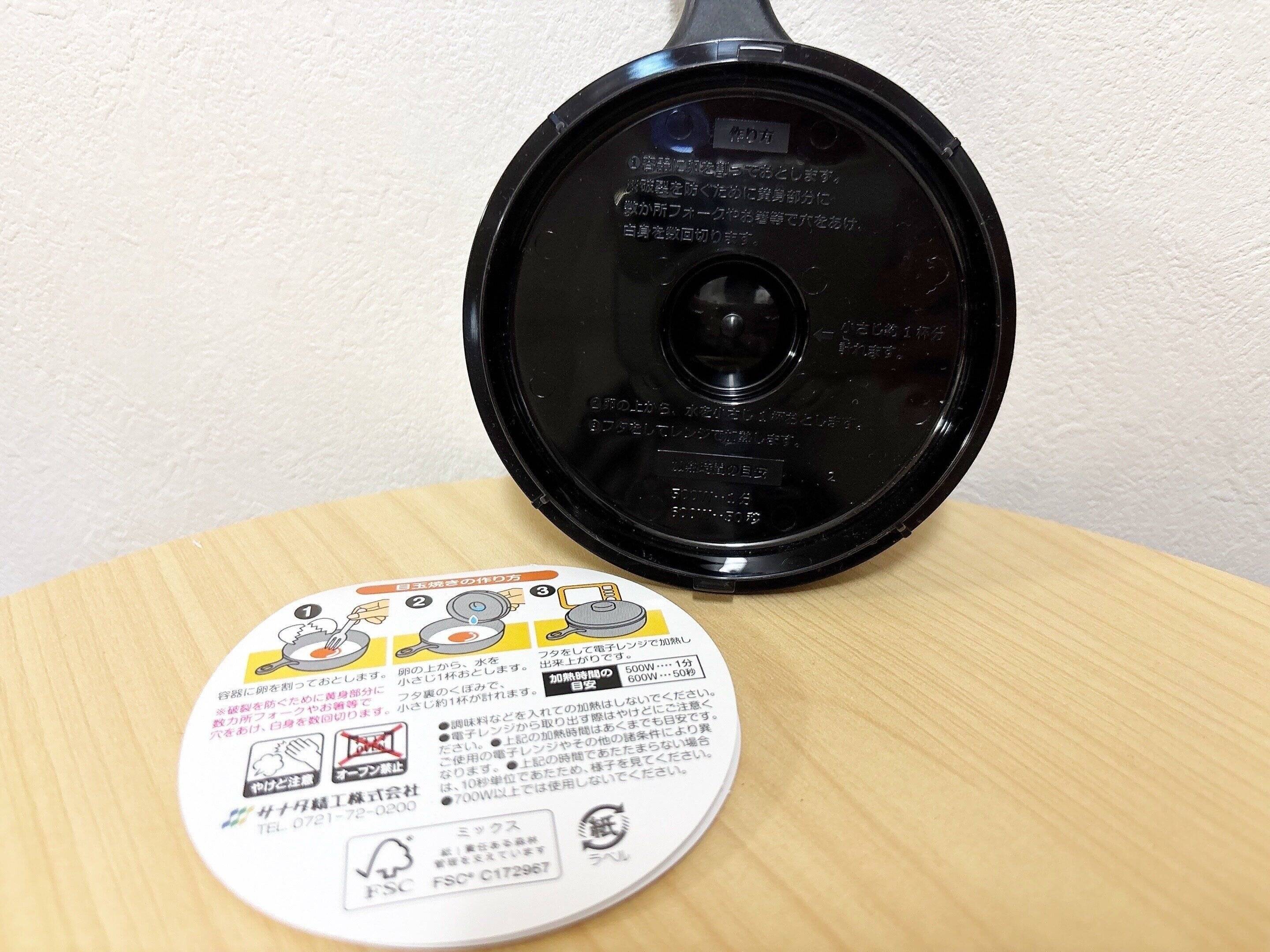 ダイソー電子レンジ目玉焼き調理器