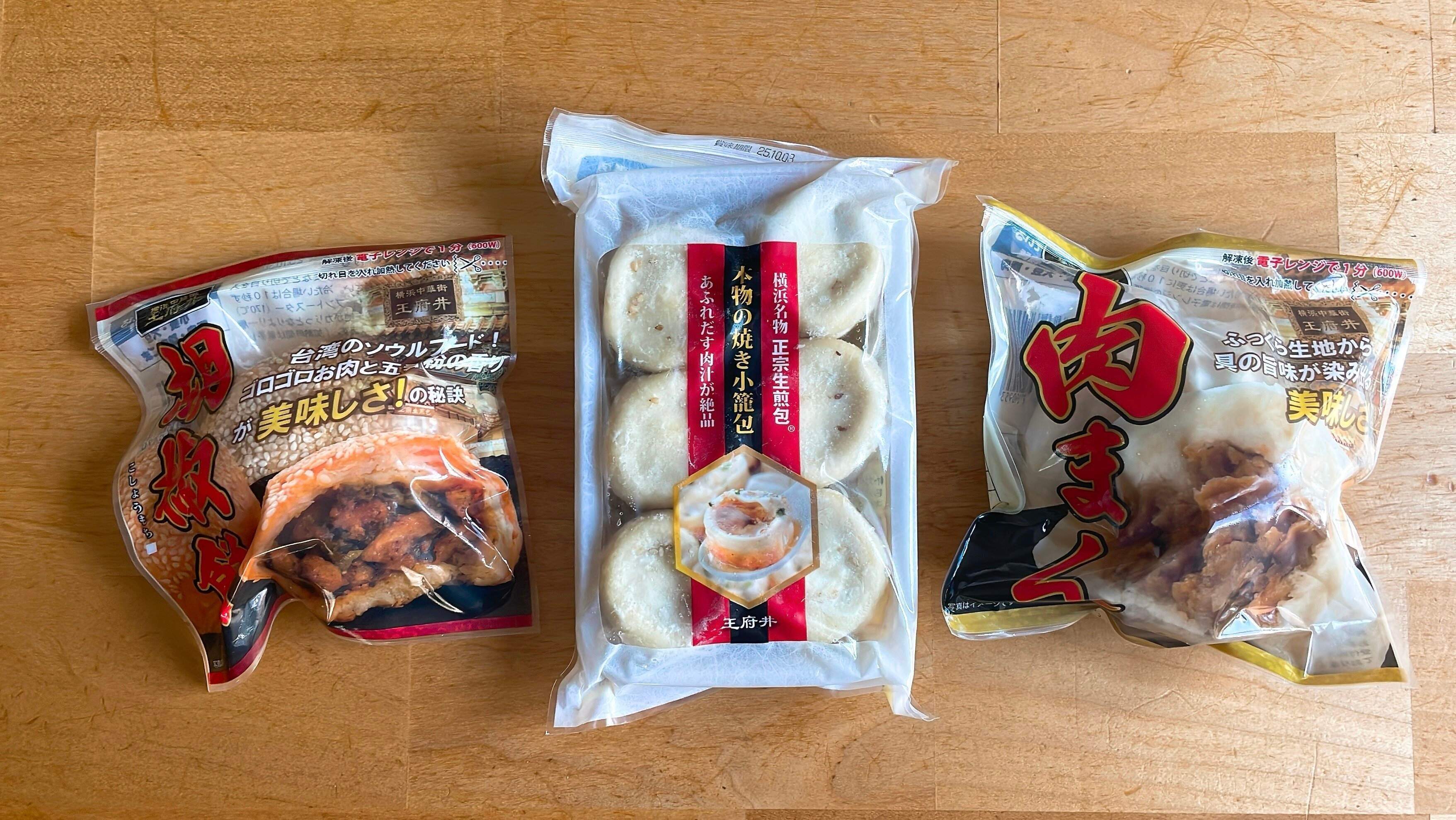 業務スーパーで買える王府井