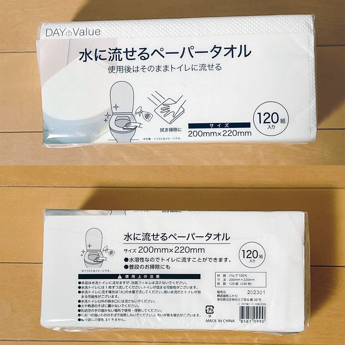 水に流せるペーパータオル