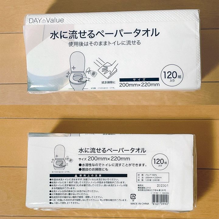水に流せるペーパータオル