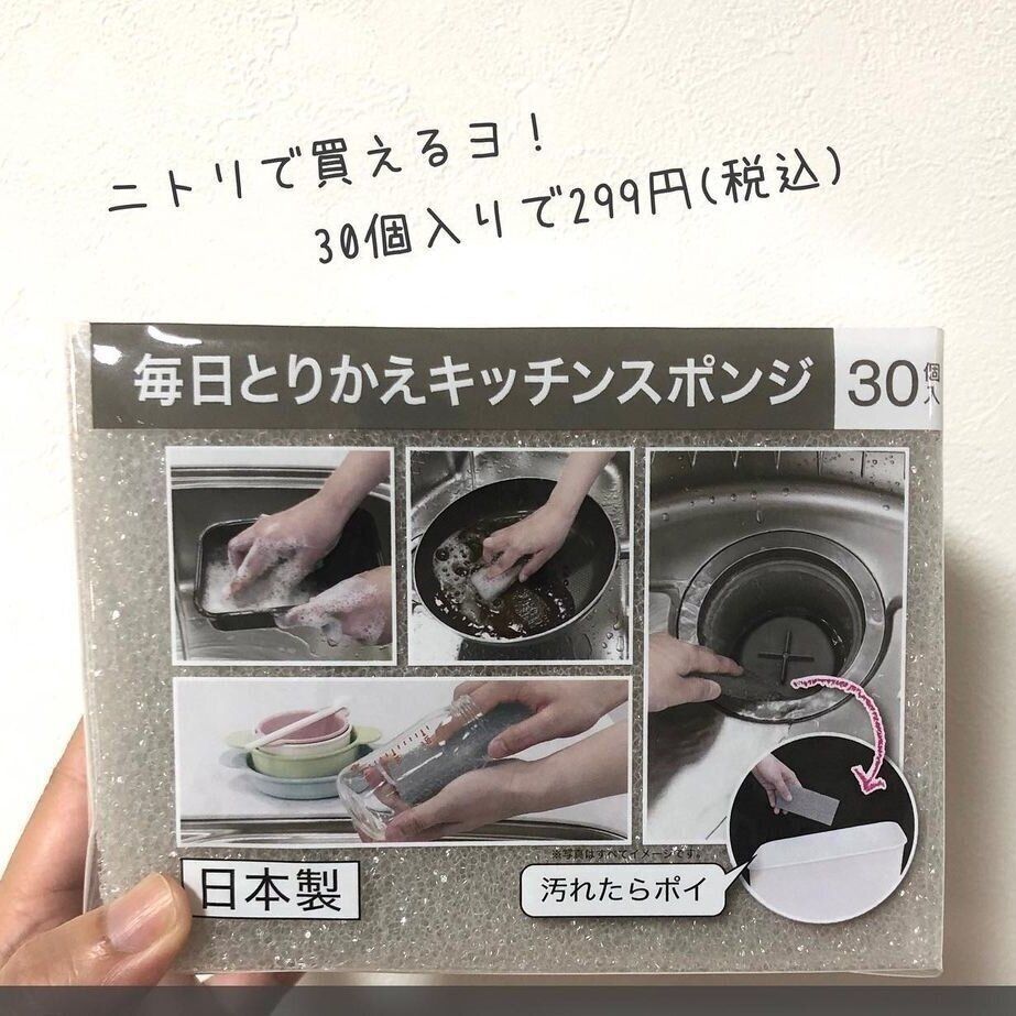 【ニトリ】やめてスッキリ！使い捨てスポンジ