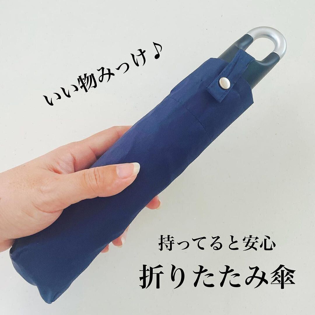 【ダイソー】輪っか部分が開く！折りたたみ傘