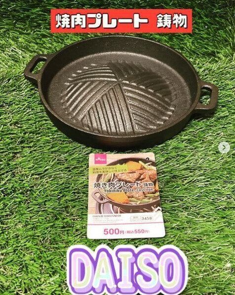 【ダイソー】ダイソーはアウトドアで使える鋳物プレートも豊富
