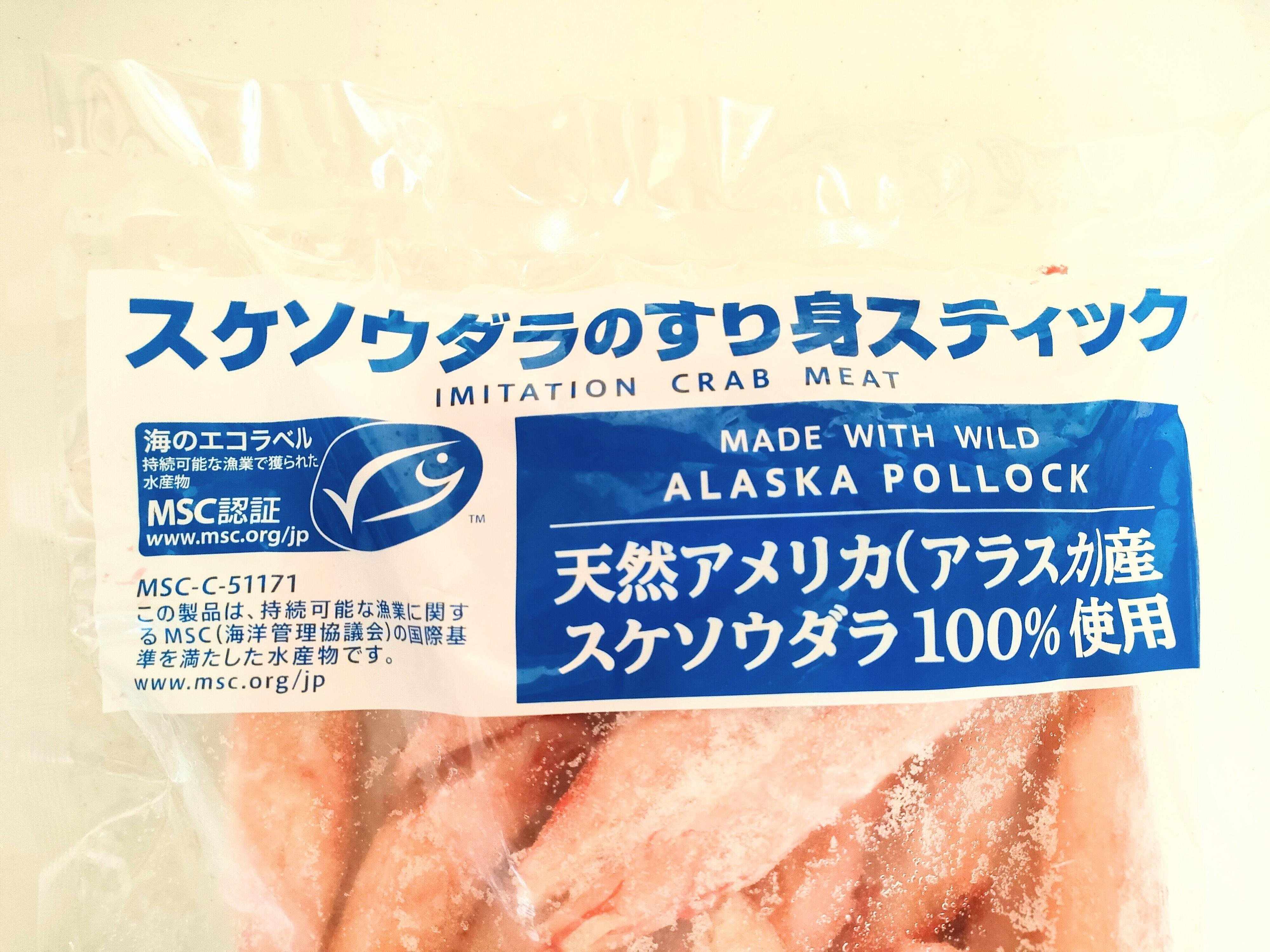 天然アメリカ産のスケソウダラ