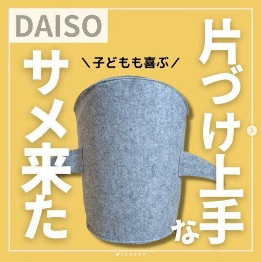 【ダイソー】パクパク楽しくお片づけ！